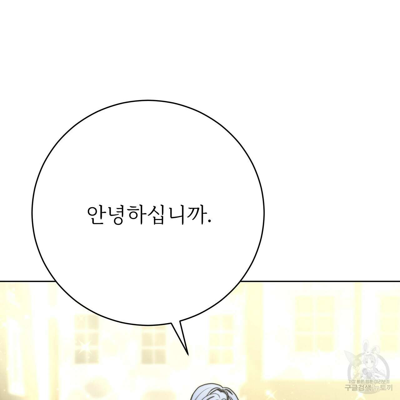 잊혀진 황녀는 평화롭게 살고 싶어 93화 11