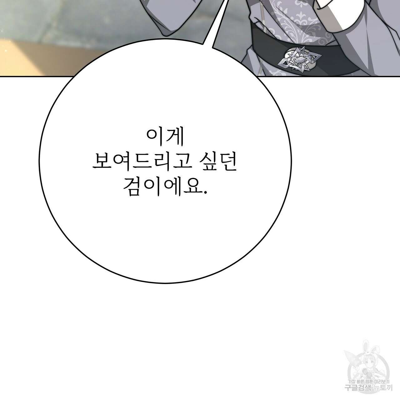 잊혀진 황녀는 평화롭게 살고 싶어 93화 15