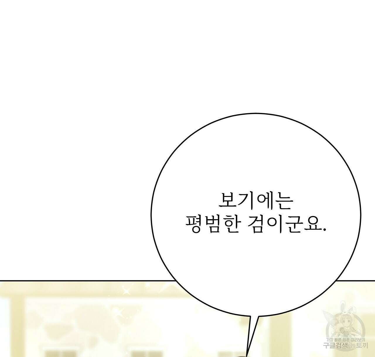 잊혀진 황녀는 평화롭게 살고 싶어 93화 16