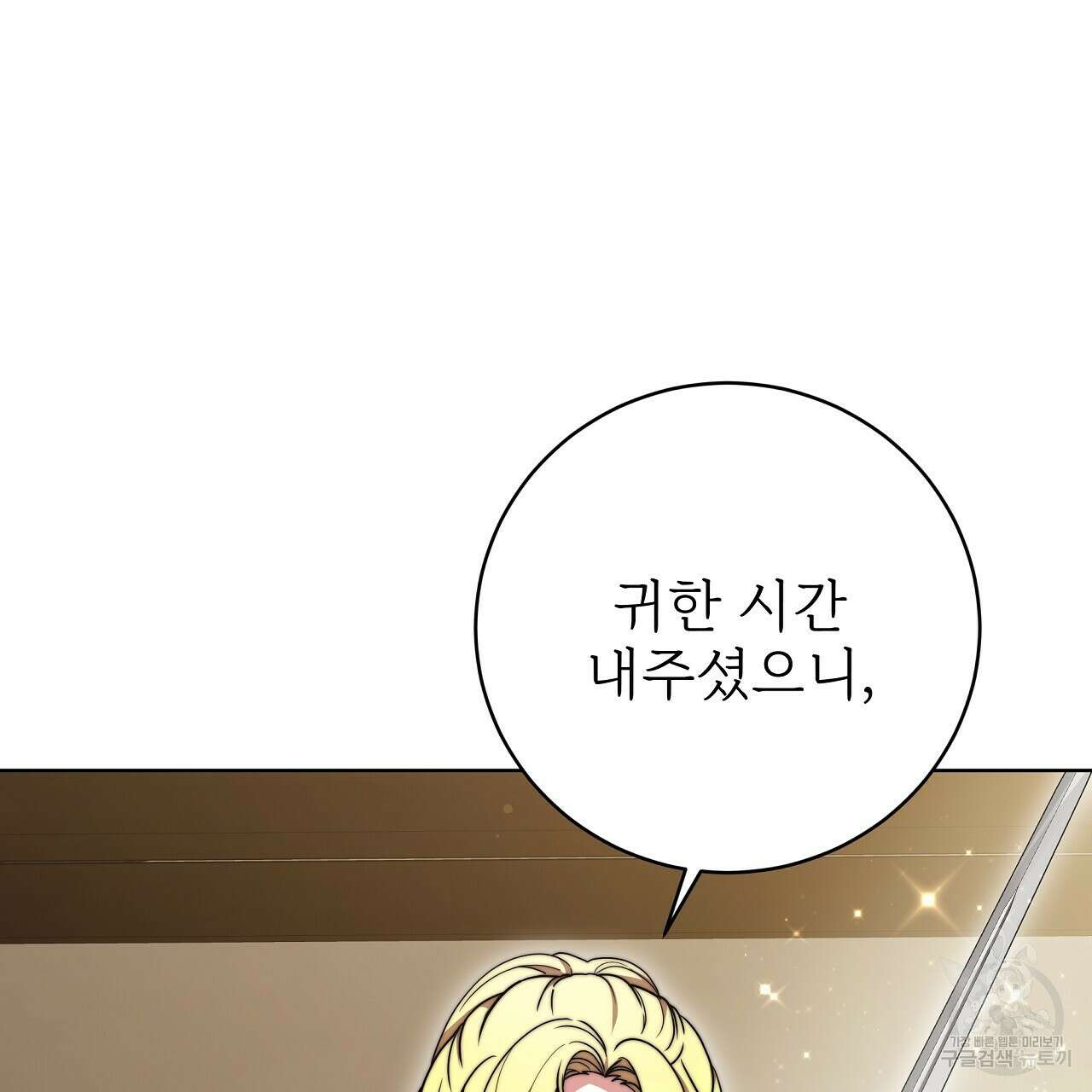 잊혀진 황녀는 평화롭게 살고 싶어 93화 19