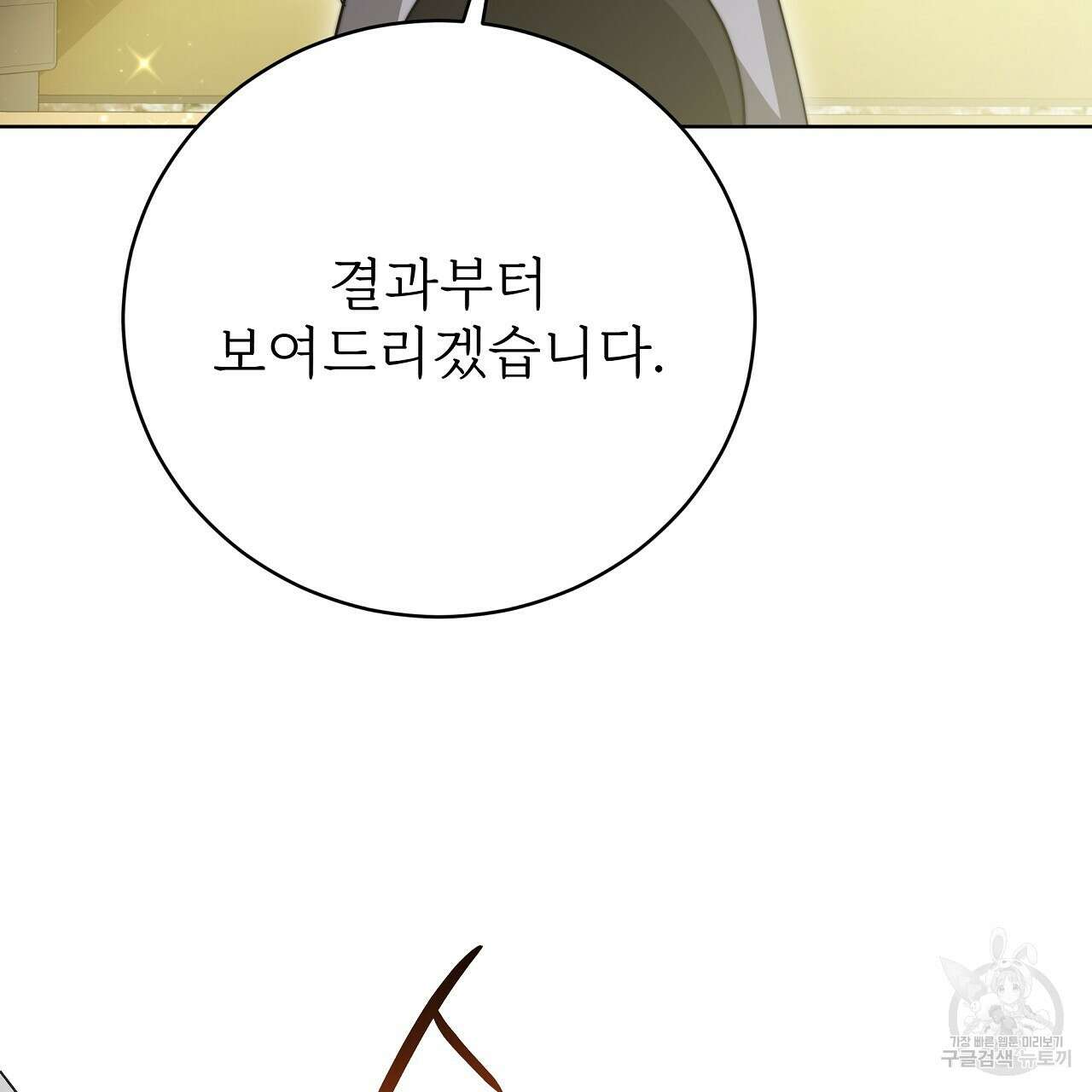 잊혀진 황녀는 평화롭게 살고 싶어 93화 21