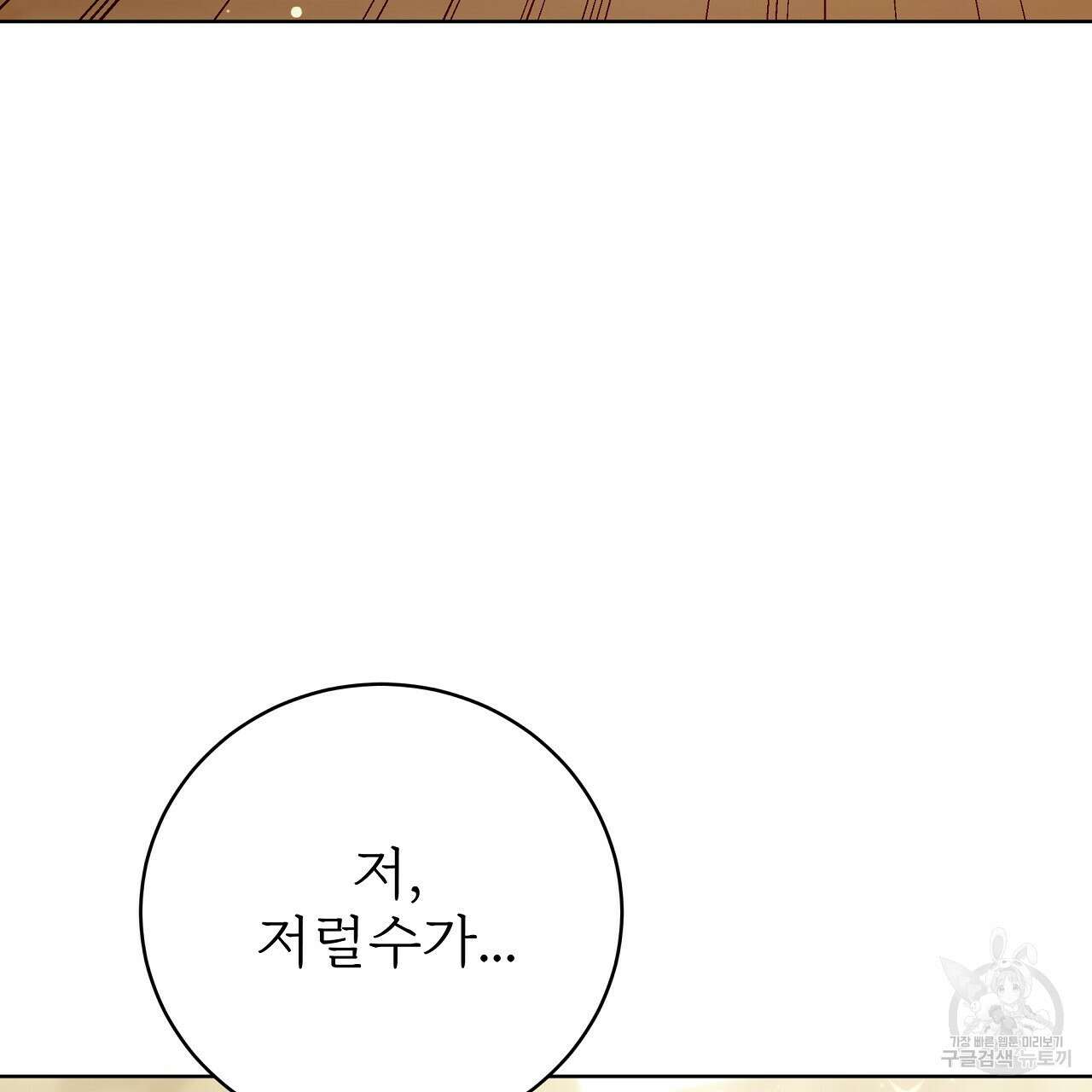 잊혀진 황녀는 평화롭게 살고 싶어 93화 27