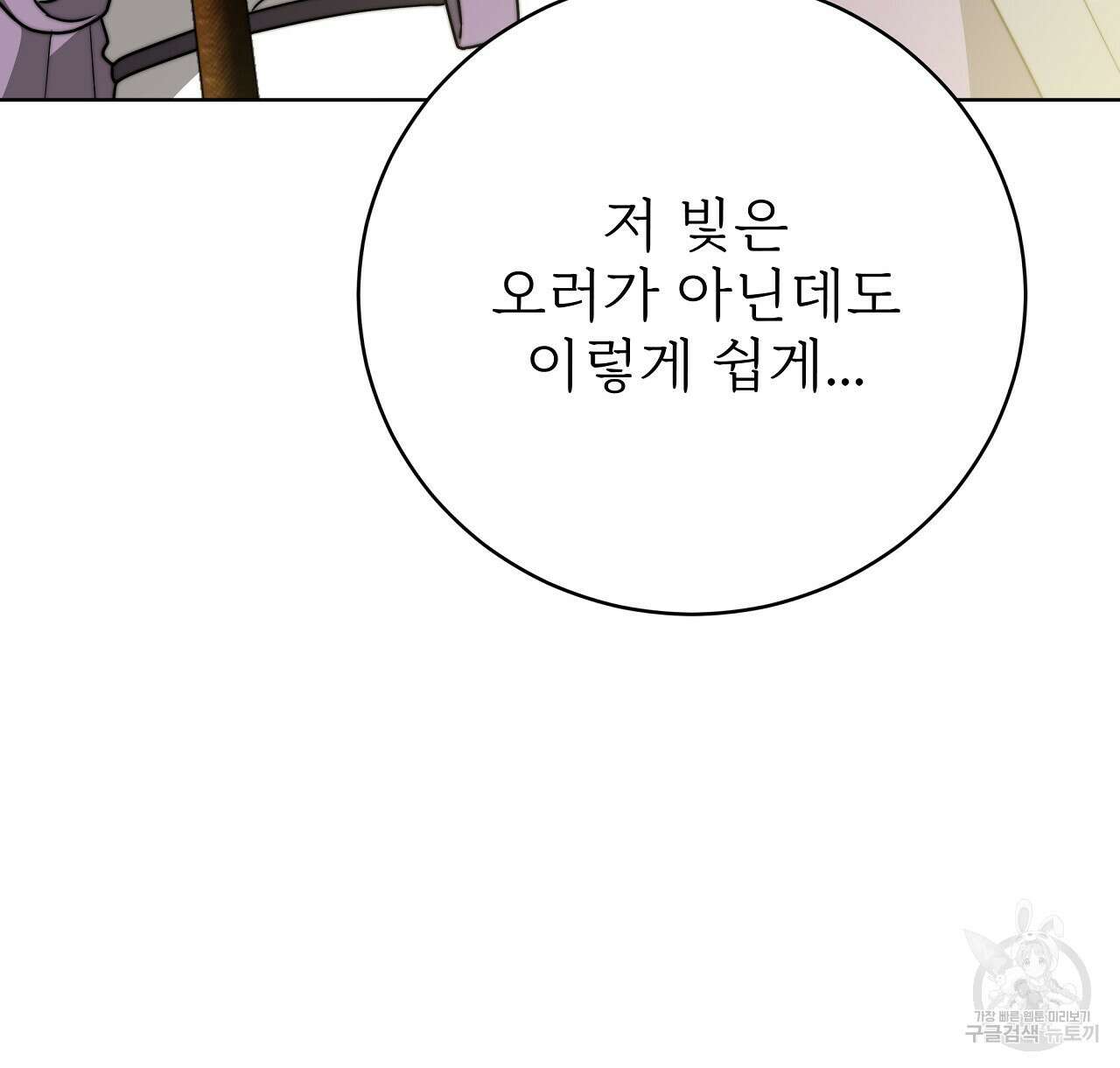 잊혀진 황녀는 평화롭게 살고 싶어 93화 30