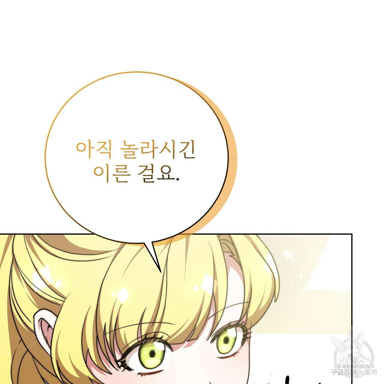 잊혀진 황녀는 평화롭게 살고 싶어 93화 31