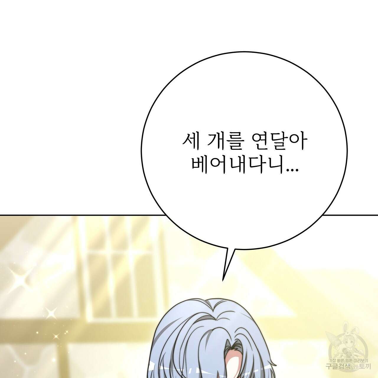 잊혀진 황녀는 평화롭게 살고 싶어 93화 37