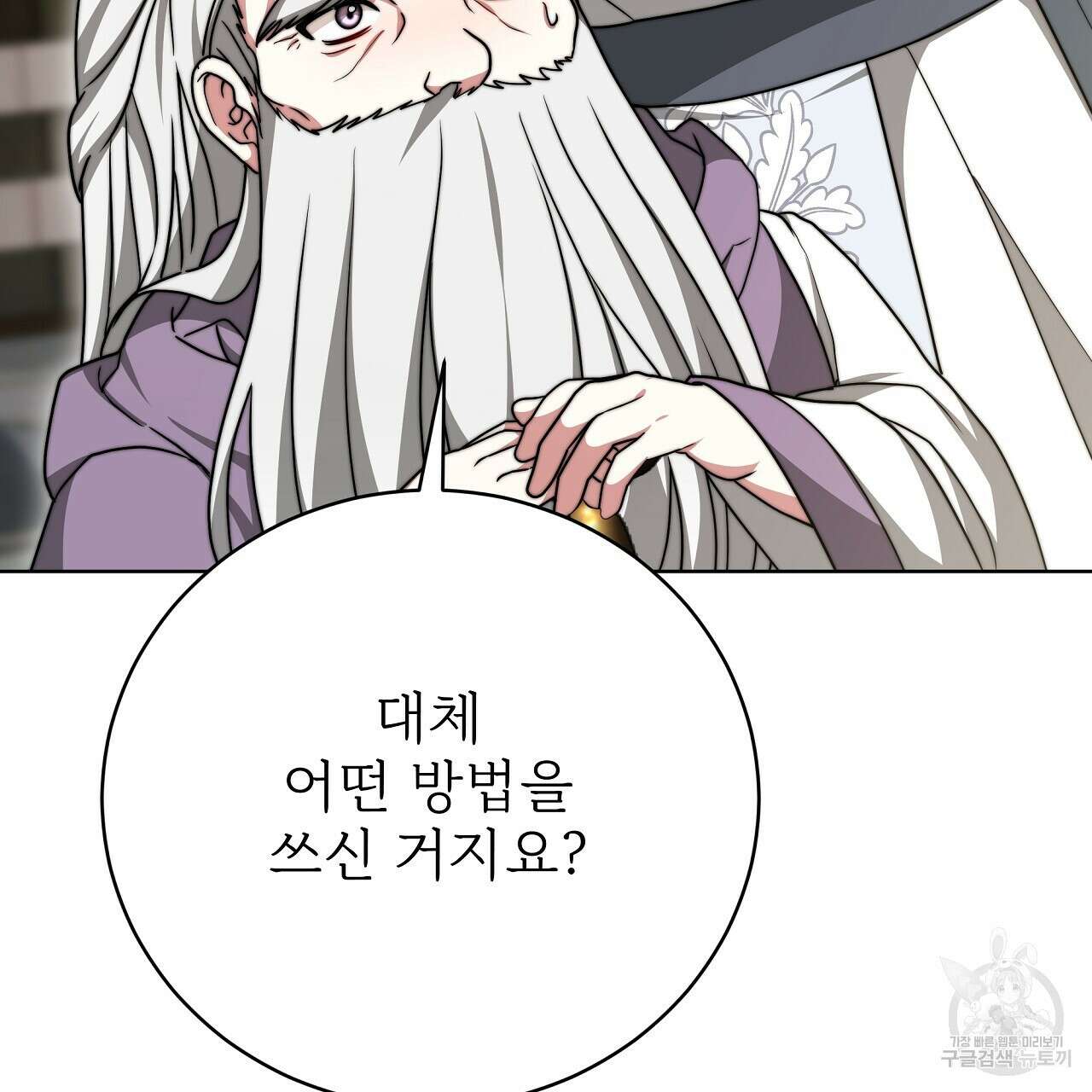 잊혀진 황녀는 평화롭게 살고 싶어 93화 39