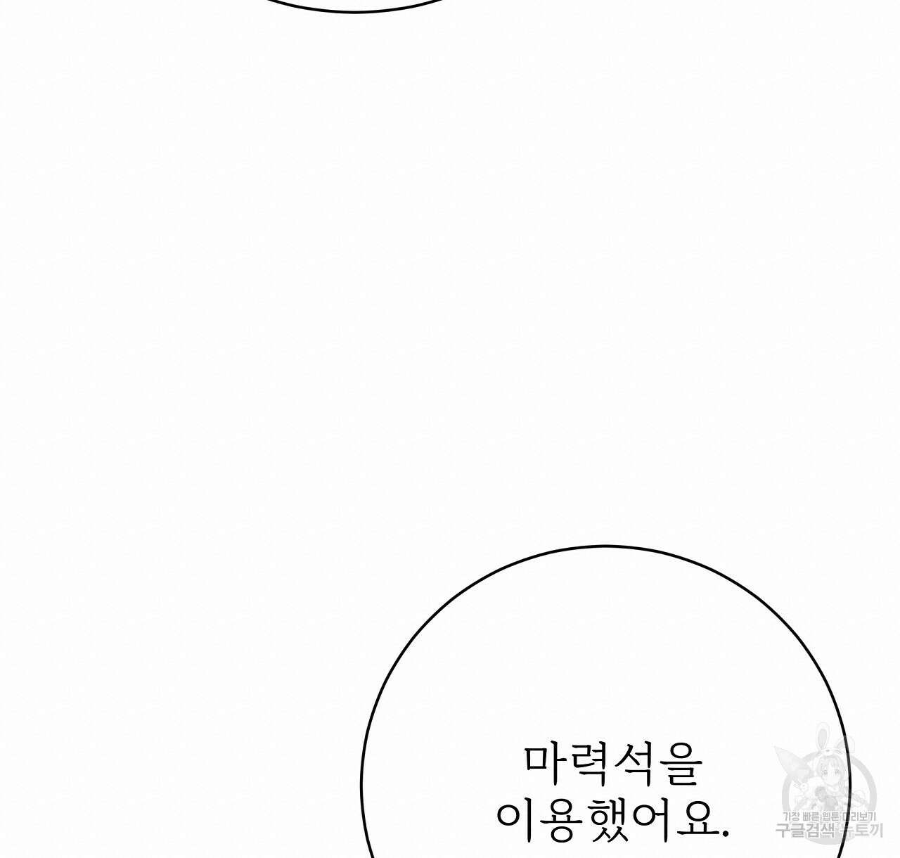 잊혀진 황녀는 평화롭게 살고 싶어 93화 40