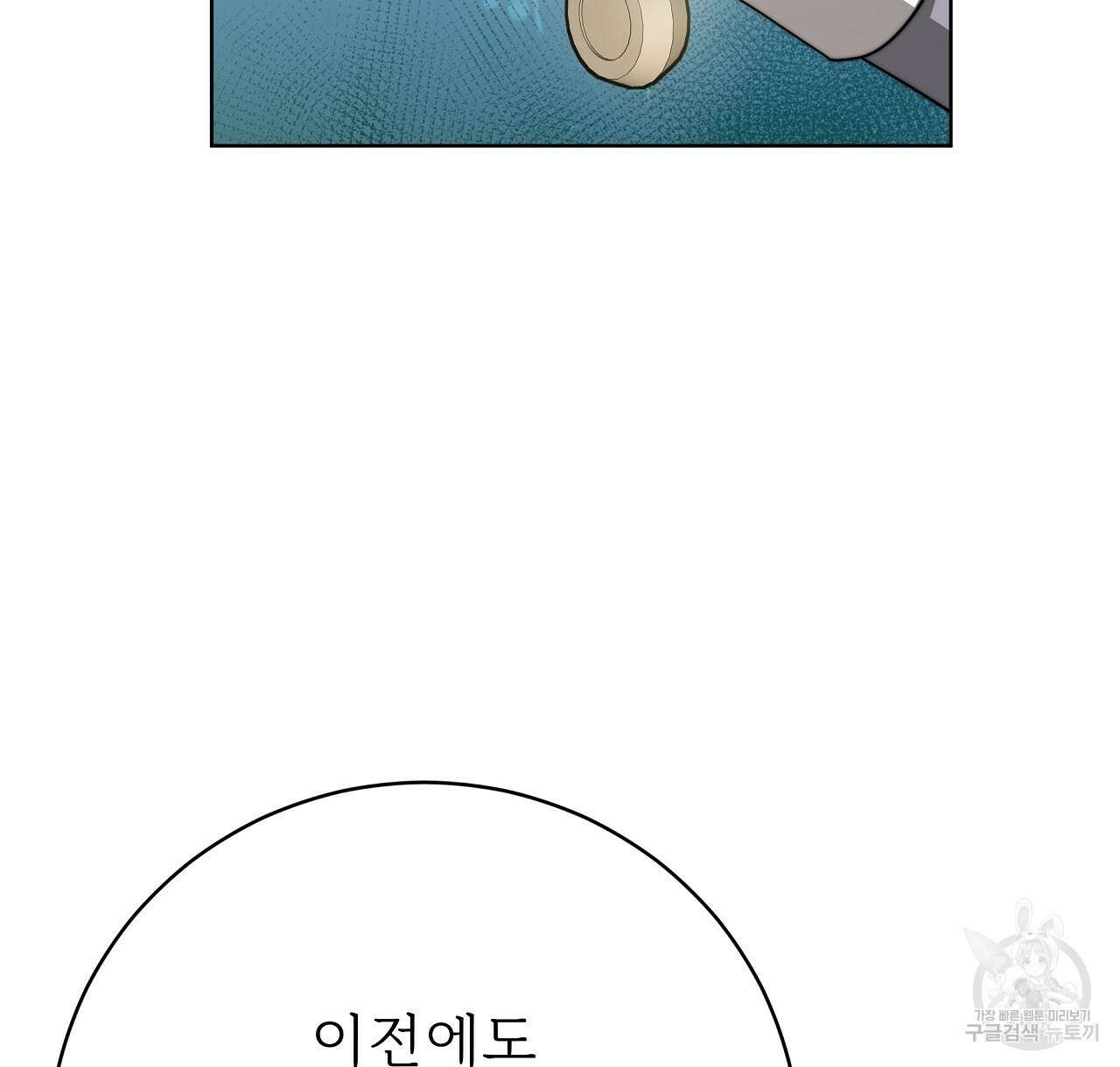 잊혀진 황녀는 평화롭게 살고 싶어 93화 42