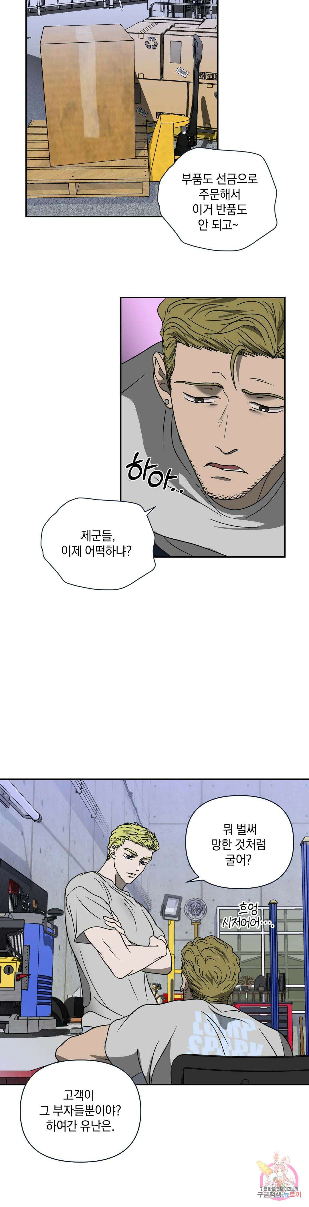 셔트라인 62화 3