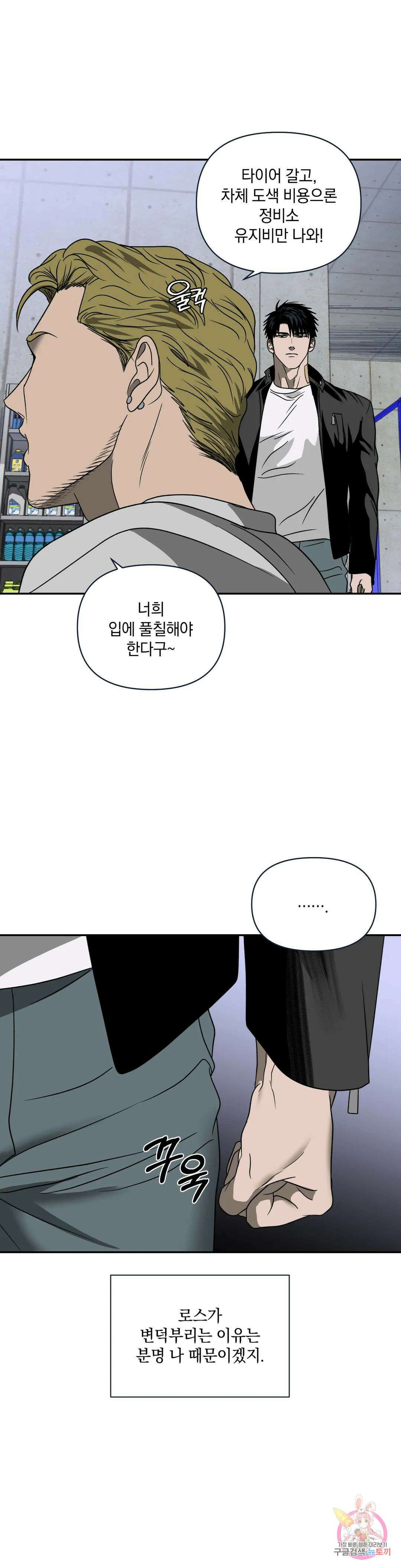 셔트라인 62화 4