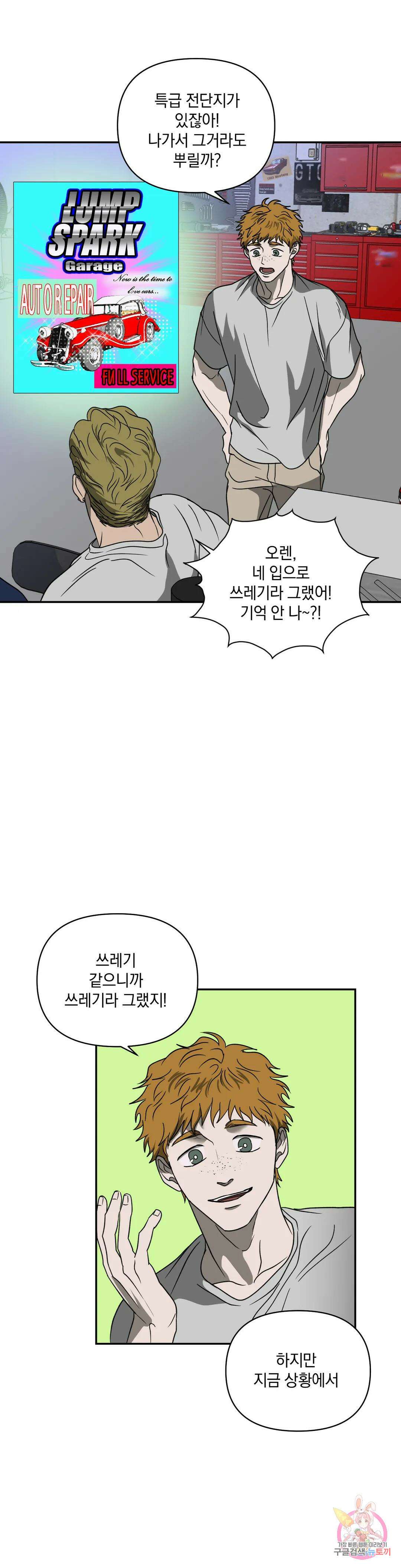 셔트라인 62화 5