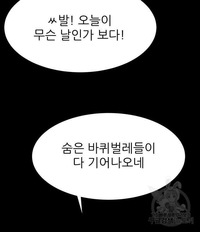 지옥 키우기 37화 8