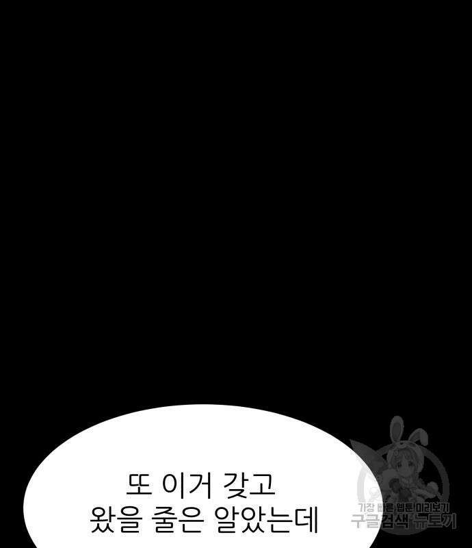 지옥 키우기 37화 18
