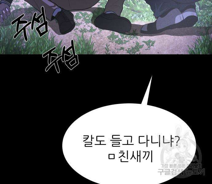 지옥 키우기 37화 20