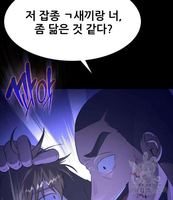 지옥 키우기 37화 30