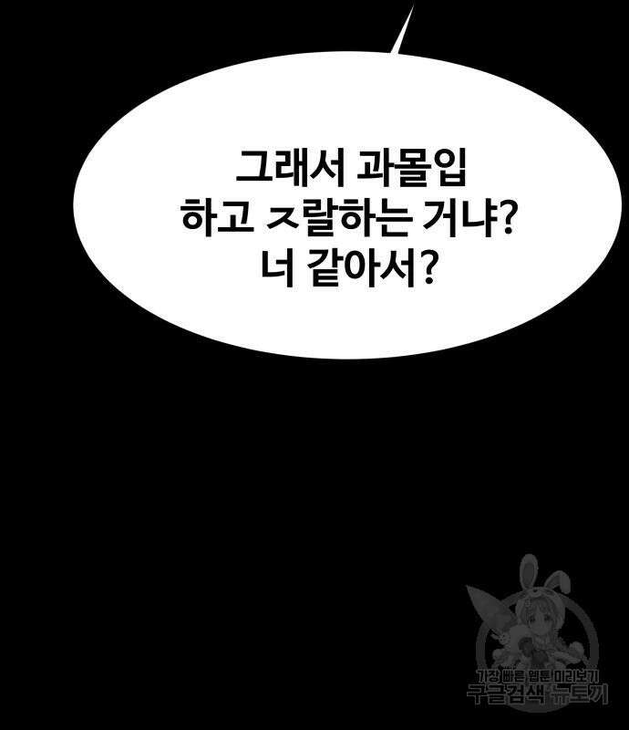 지옥 키우기 37화 32