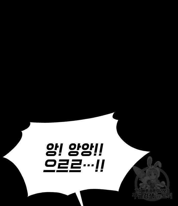 지옥 키우기 37화 33
