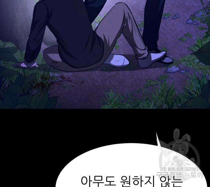 지옥 키우기 37화 38