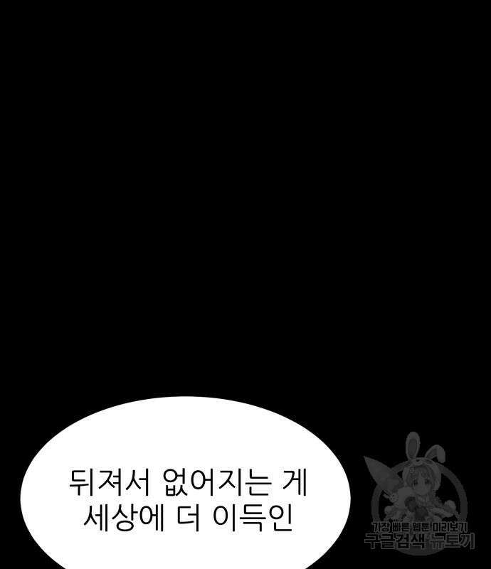 지옥 키우기 37화 40
