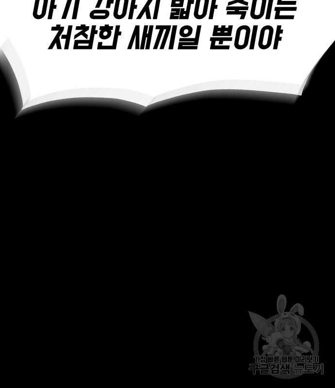 지옥 키우기 37화 50