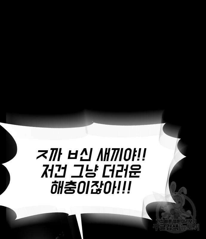지옥 키우기 37화 51