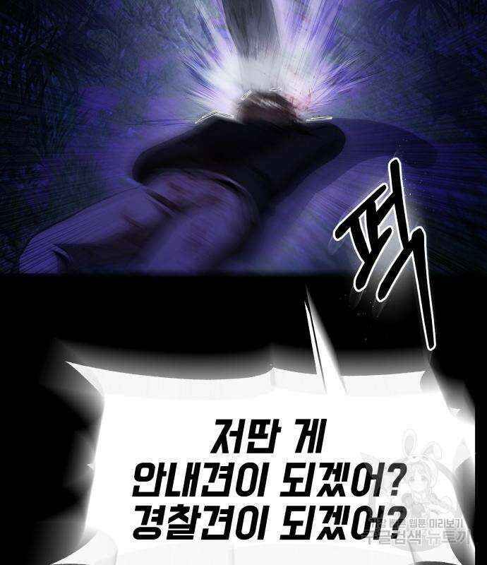 지옥 키우기 37화 53