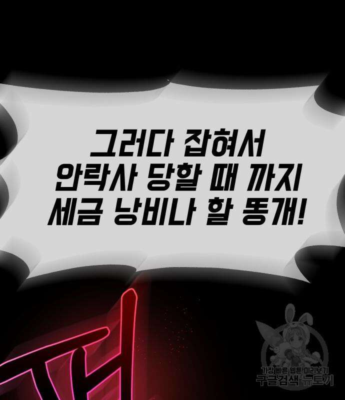 지옥 키우기 37화 59