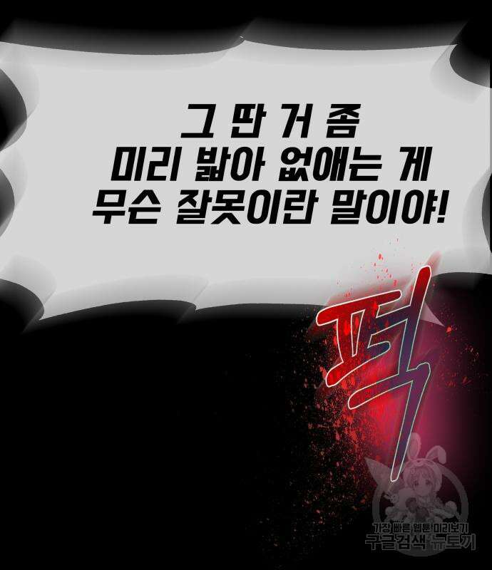 지옥 키우기 37화 62