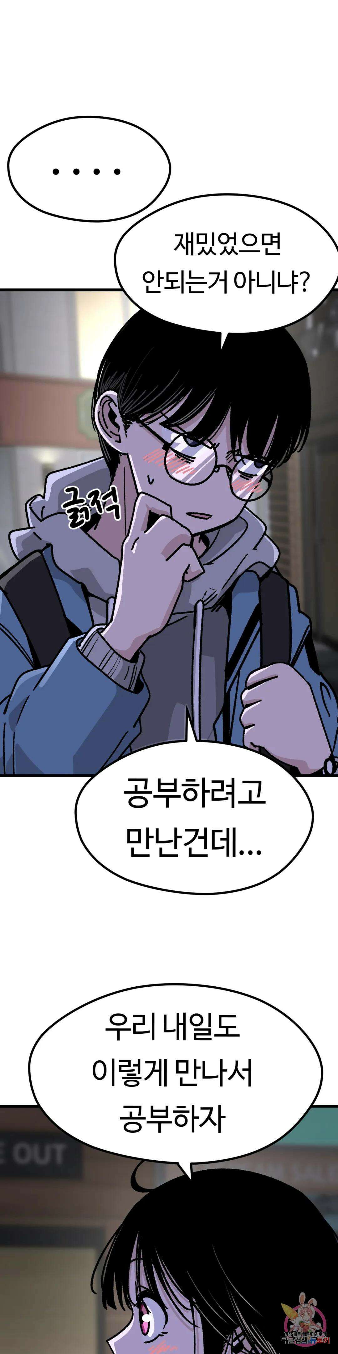 하라는 공부는 안하고! 4화 5