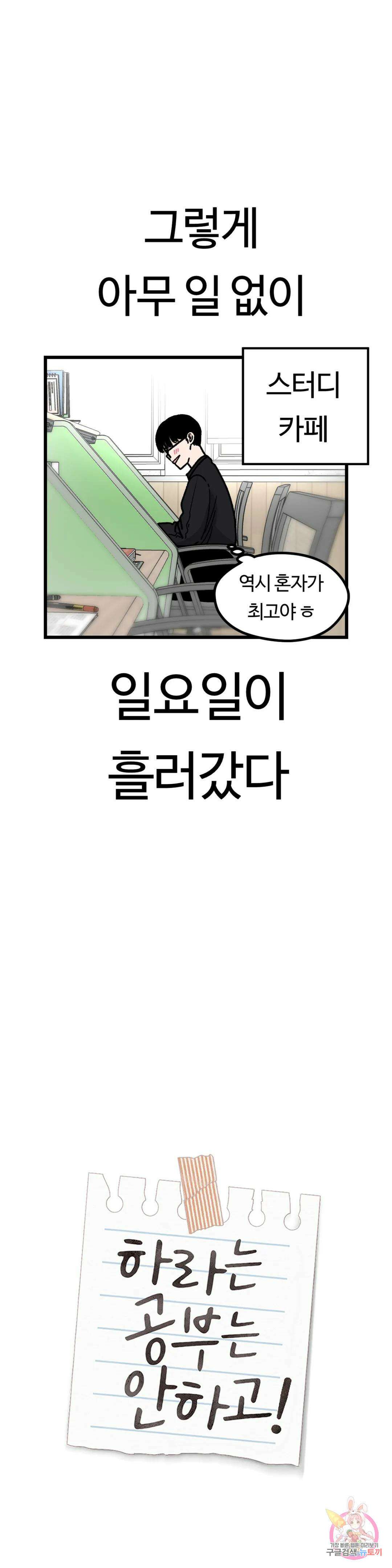 하라는 공부는 안하고! 4화 8