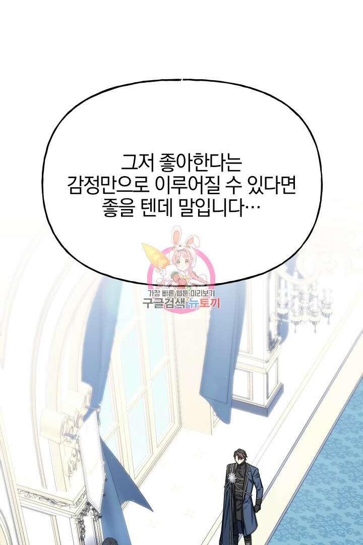 제물 황녀님 외전 2화 1