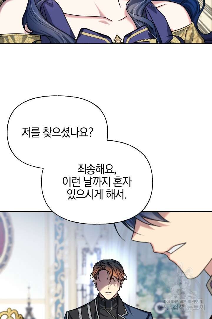 제물 황녀님 외전 2화 7