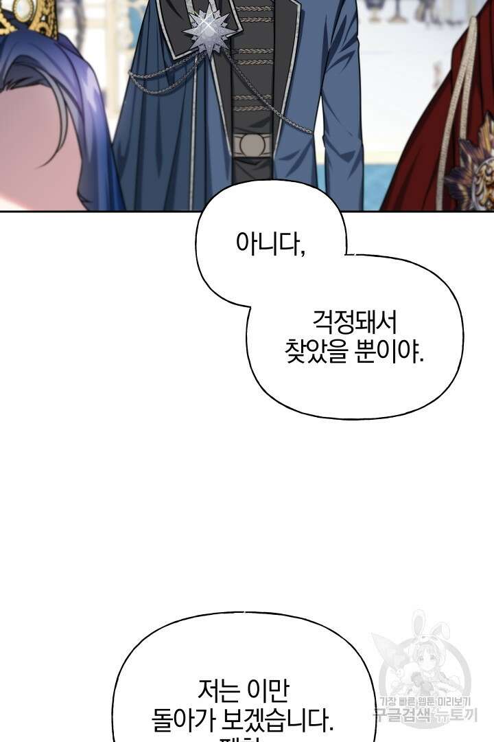 제물 황녀님 외전 2화 8