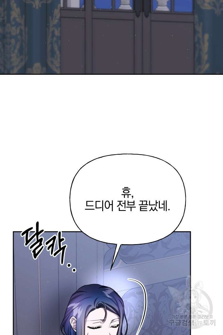 제물 황녀님 외전 2화 14