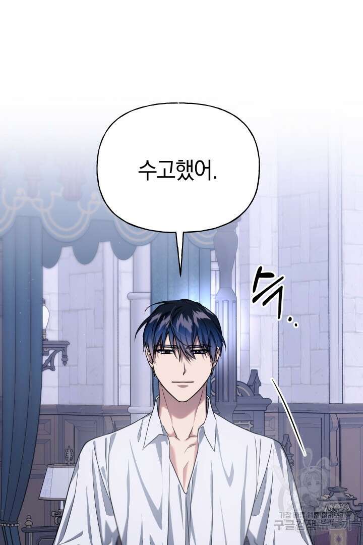 제물 황녀님 외전 2화 17