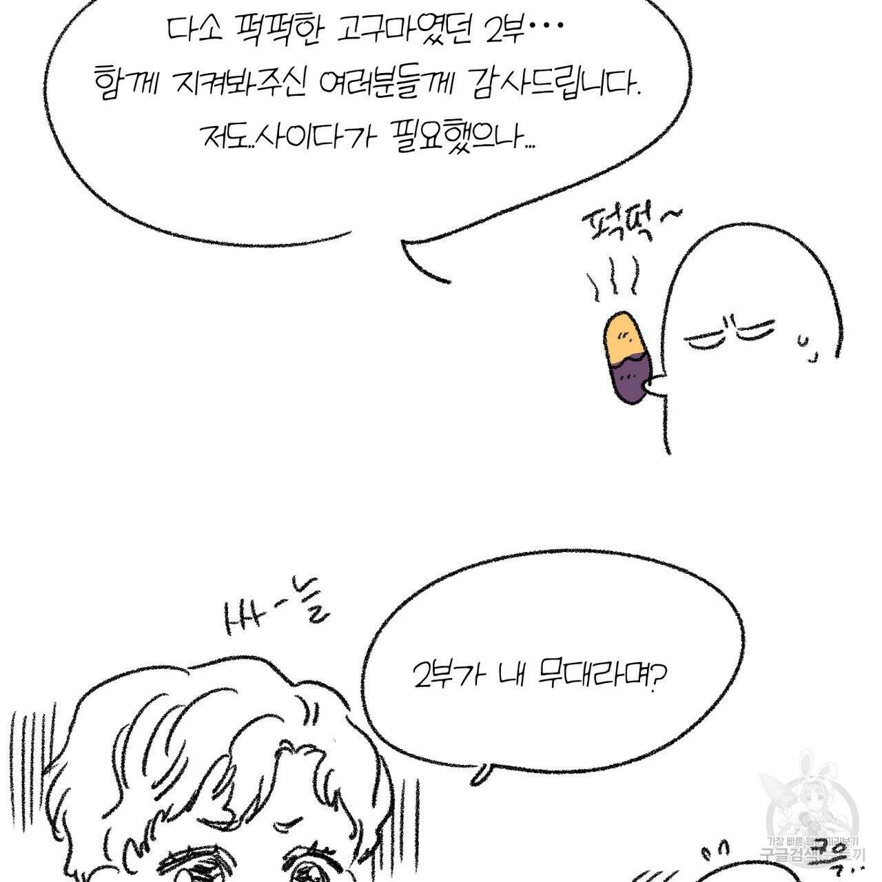 나를 사랑하지 않아도 2부 후기 4