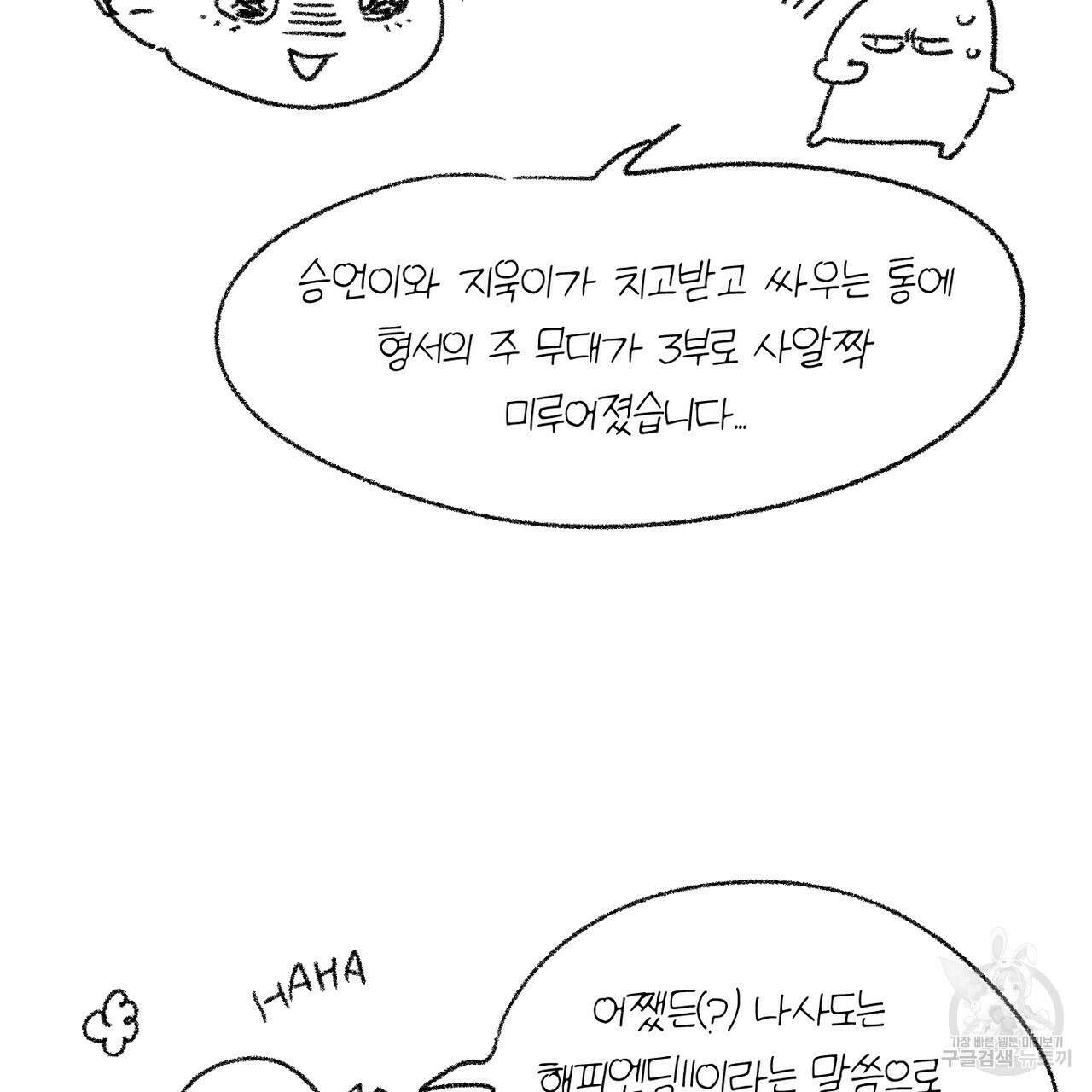 나를 사랑하지 않아도 2부 후기 5