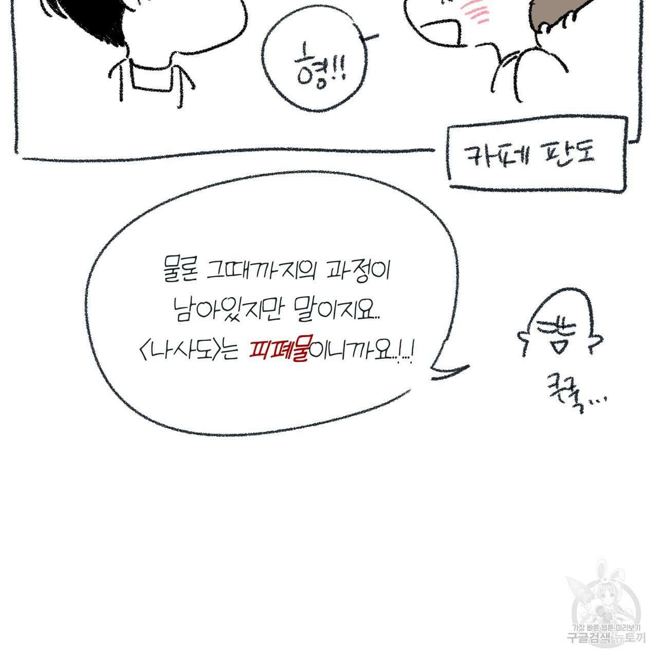 나를 사랑하지 않아도 2부 후기 7