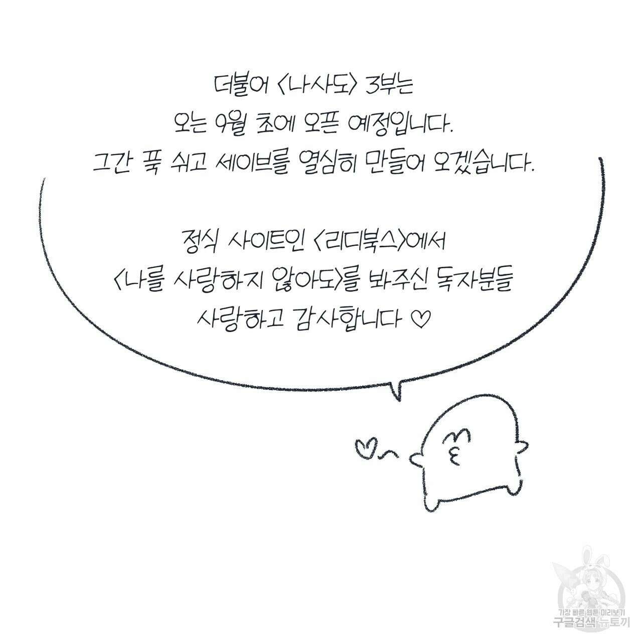 나를 사랑하지 않아도 2부 후기 9