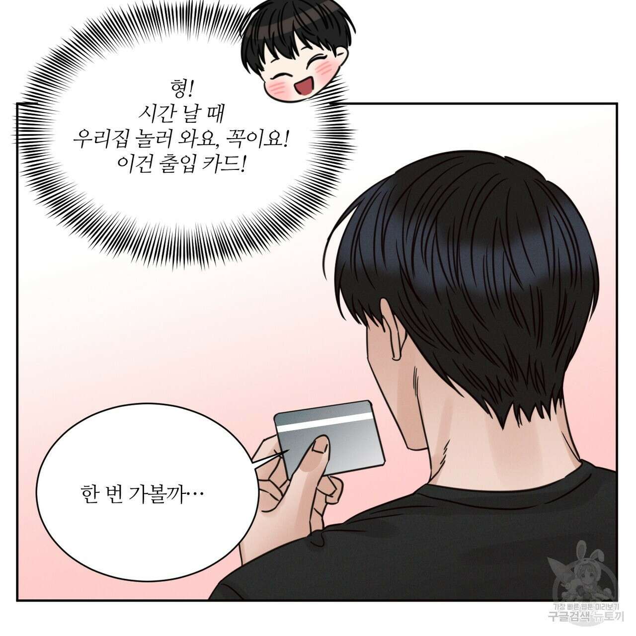 나를 사랑하지 않아도 2부 후기 11