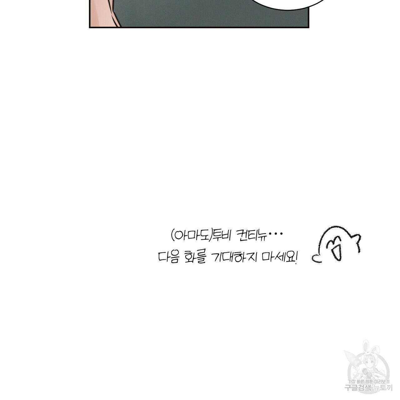 나를 사랑하지 않아도 2부 후기 23