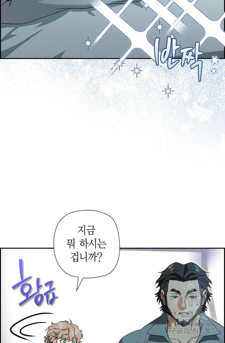 얼음램프 - 기라 연대기 49화 5
