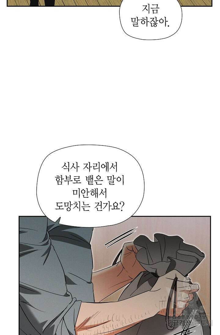 얼음램프 - 기라 연대기 49화 10