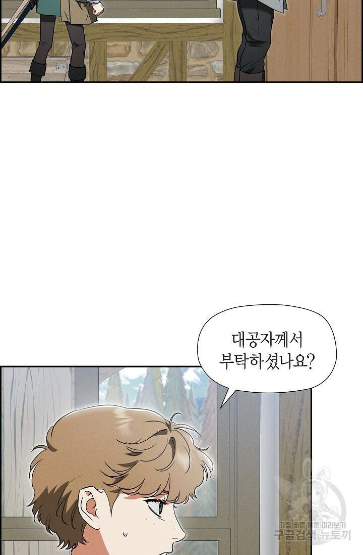 얼음램프 - 기라 연대기 49화 12