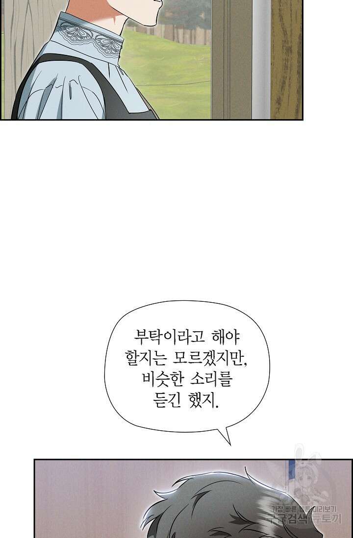 얼음램프 - 기라 연대기 49화 13