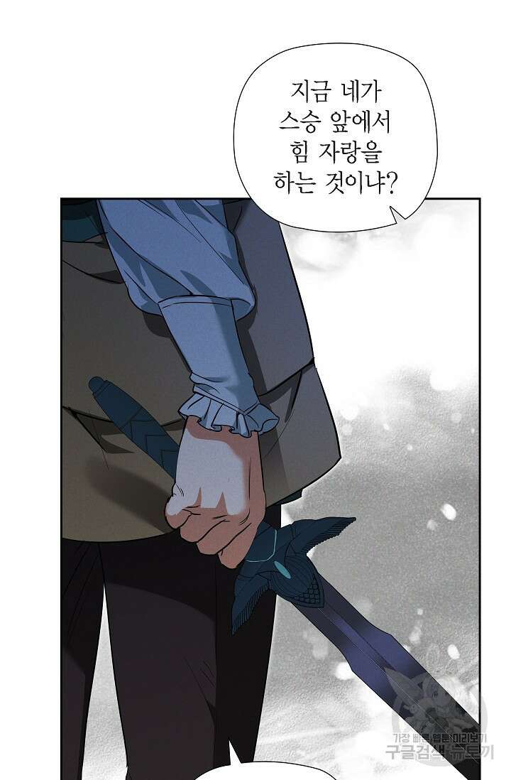 얼음램프 - 기라 연대기 49화 18