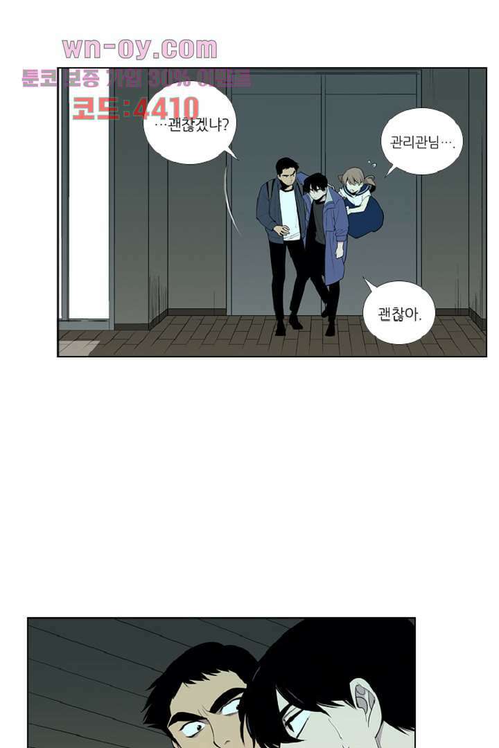 웰컴 투 고스트시티 93화 2