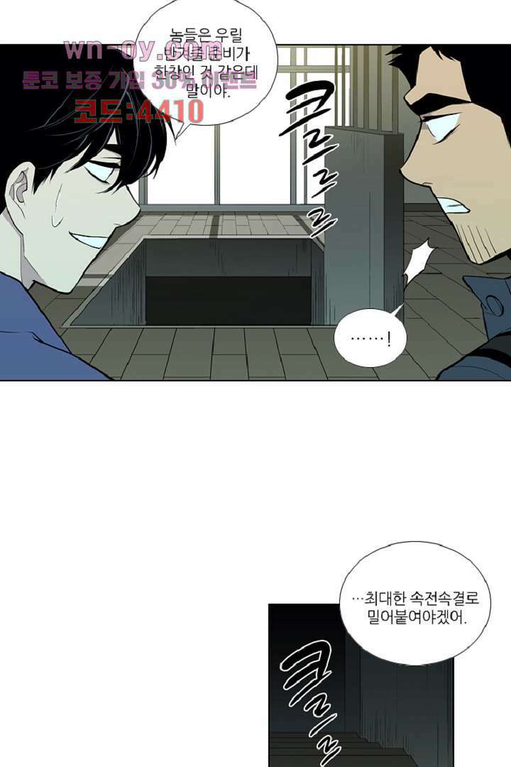 웰컴 투 고스트시티 93화 4