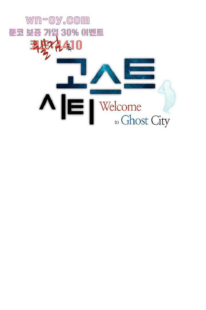 웰컴 투 고스트시티 93화 6