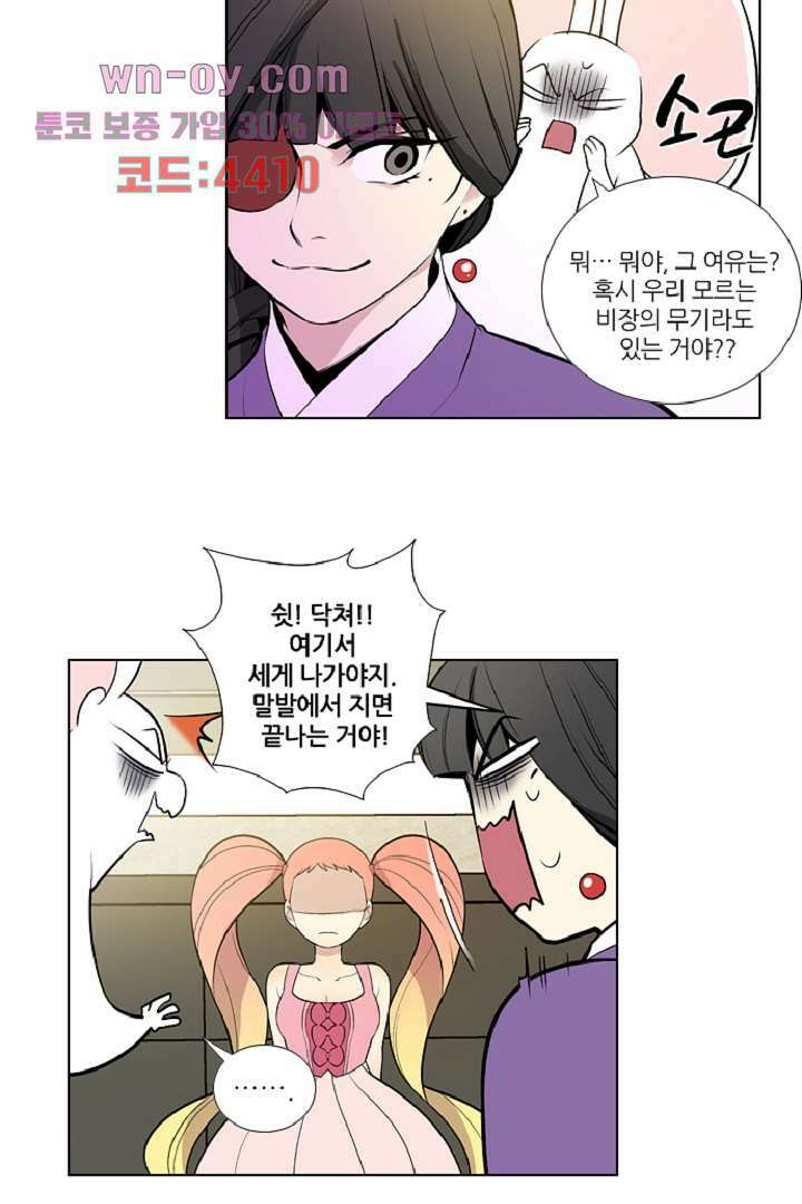 웰컴 투 고스트시티 93화 12